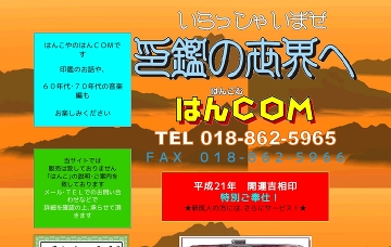 はんＣＯＭ