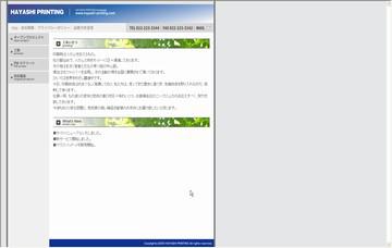 株式会社ハヤシ印刷