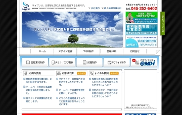 有限会社サイトウプリント