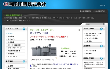 岡田印刷株式会社