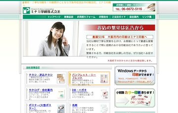 ミナミ印刷株式会社
