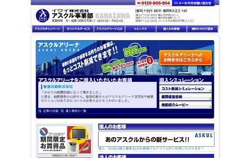 イワイ株式会社／アスクル事業部