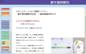 創文堂印刷株式会社