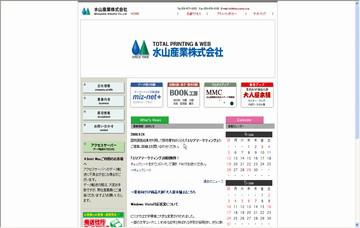 水山産業株式会社