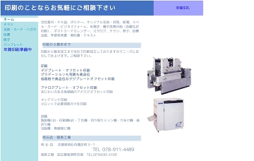 中川印刷所